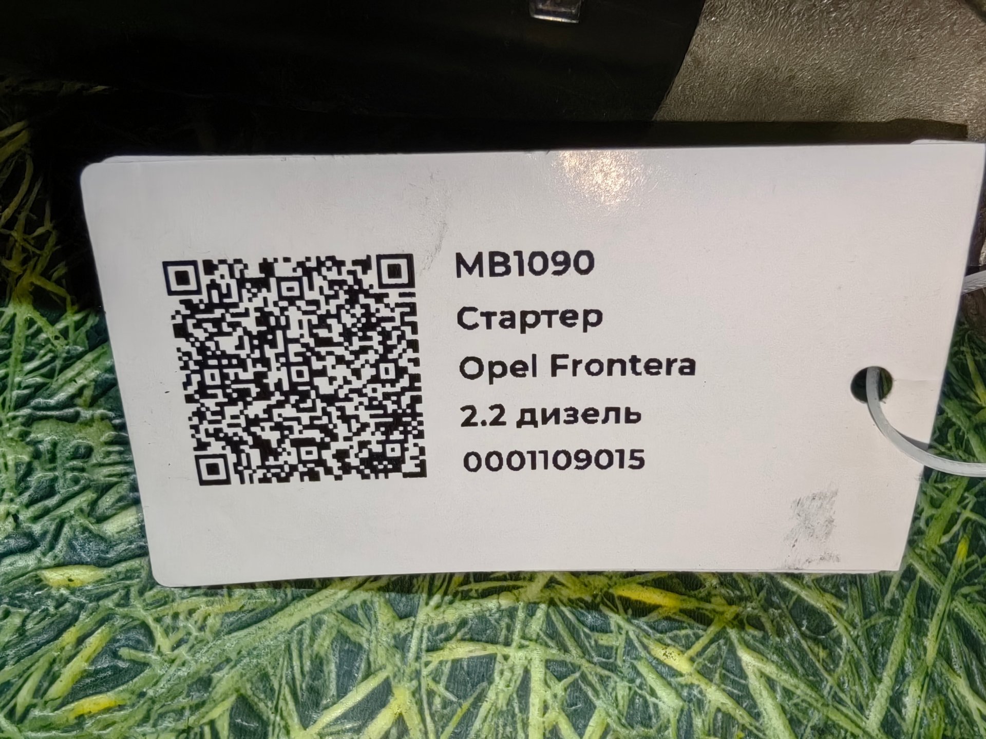 Стартер к Opel Frontera, 2000 г.