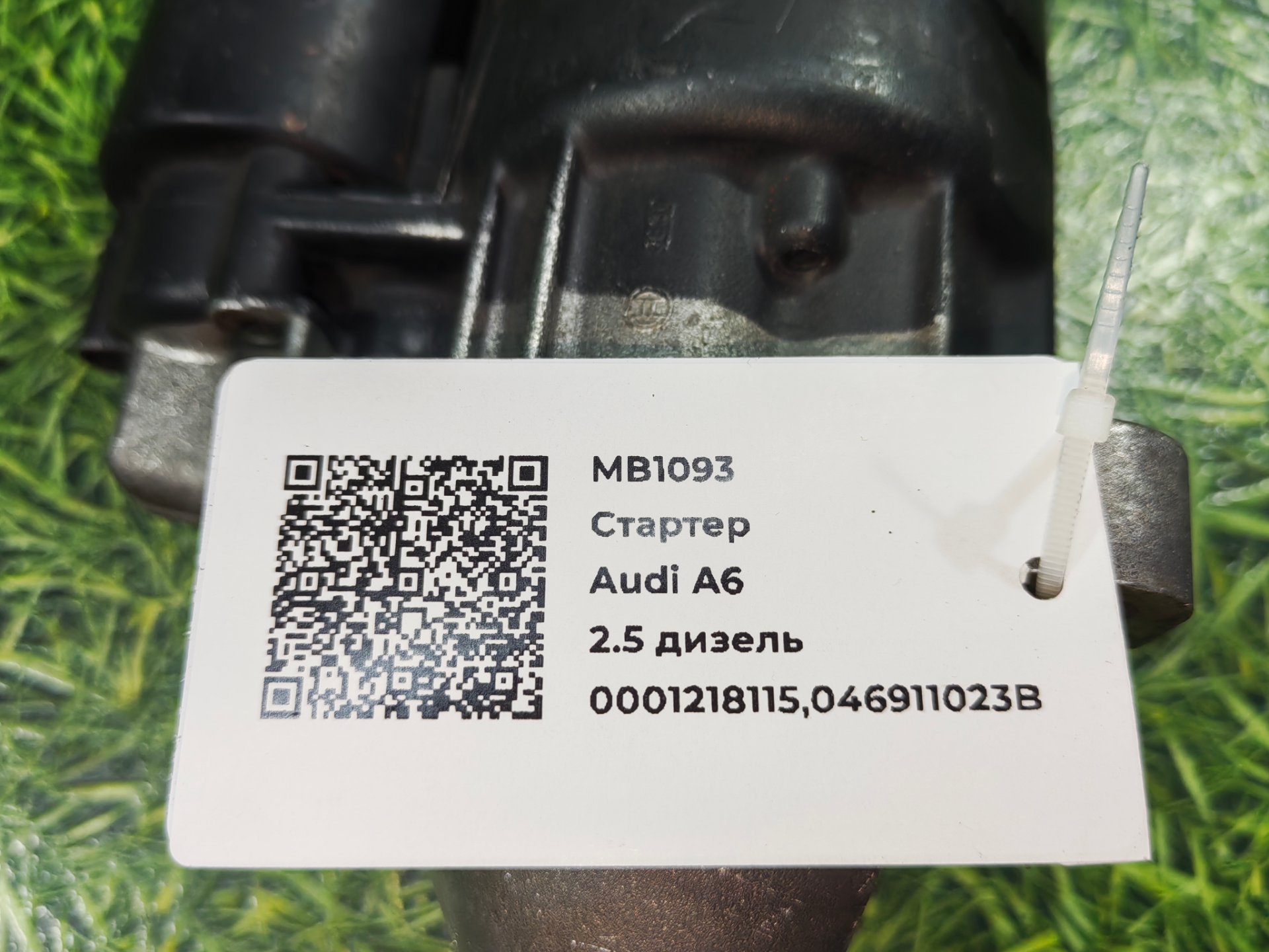 Стартер к Audi A6, 1996 г.