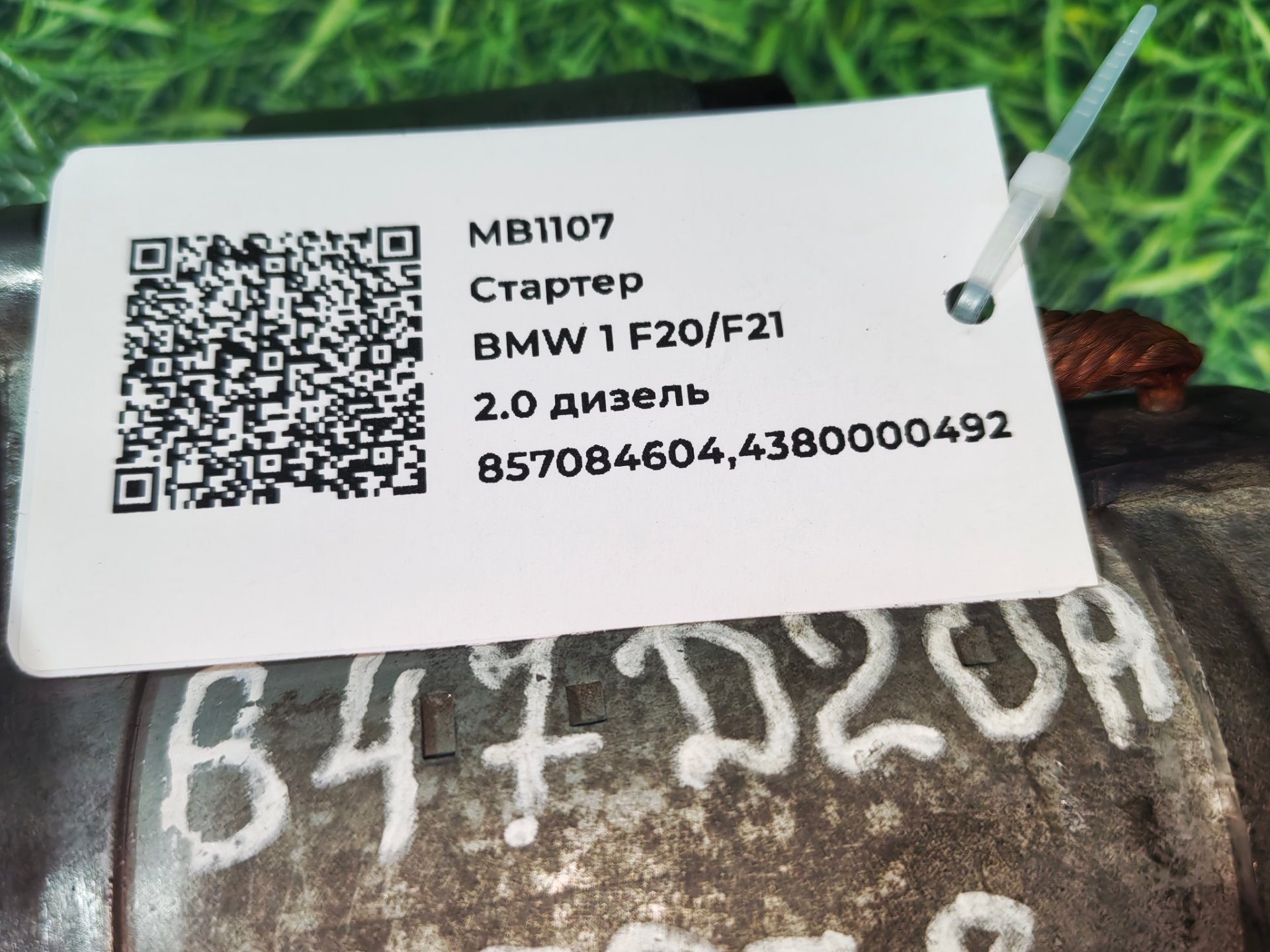 Стартер к BMW 5 G30/G31, 2016 г.