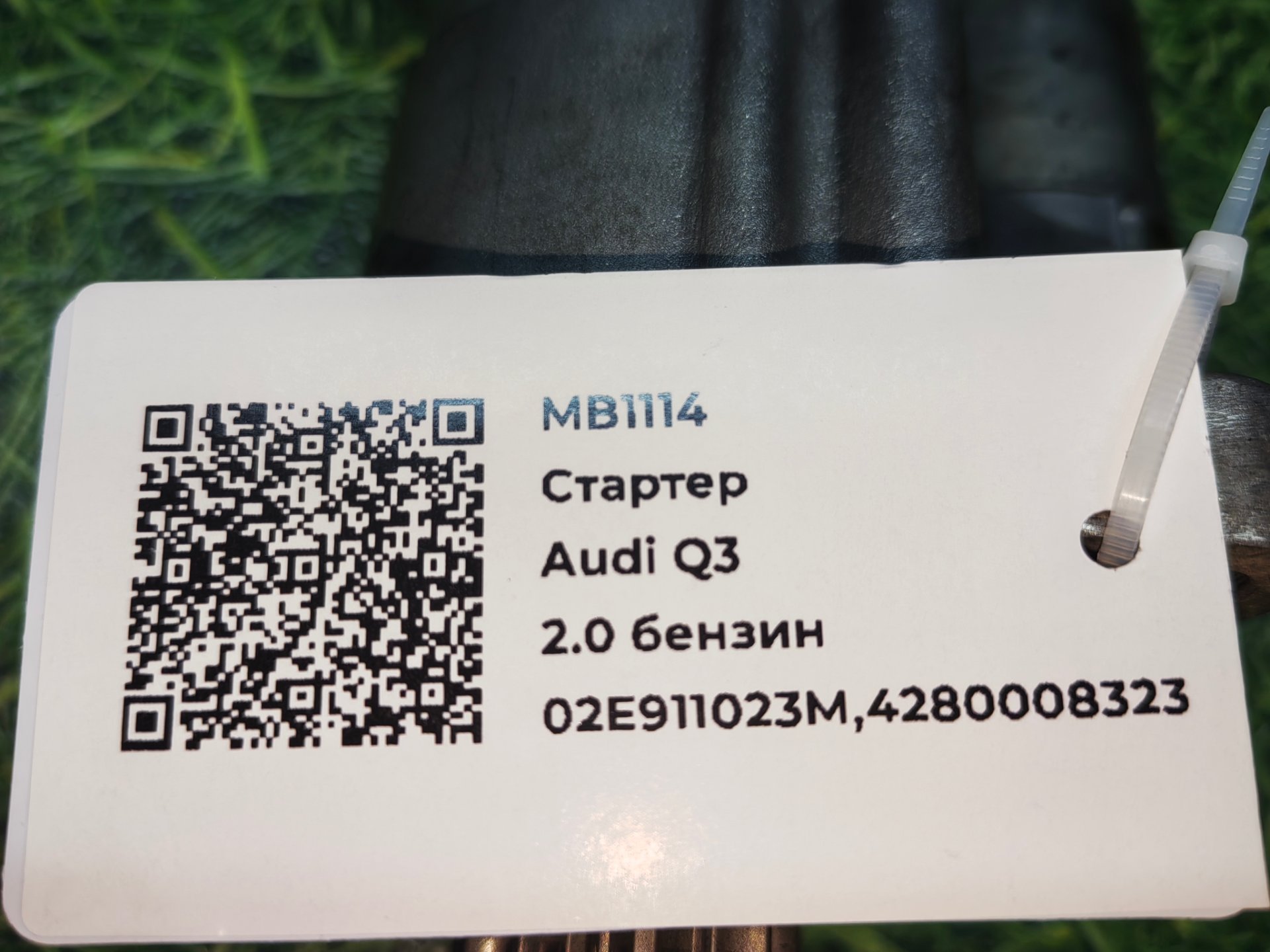 Стартер к Audi Q3, 2013 г.